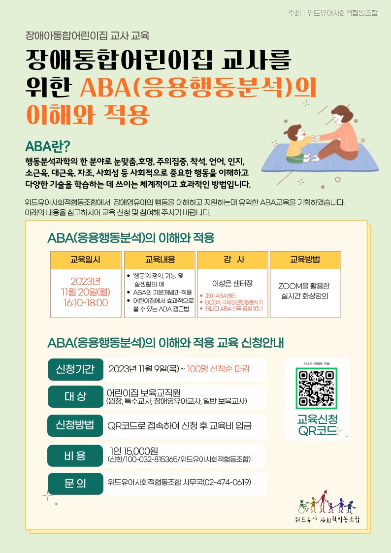 2023-121 붙임1. 교육 포스터.jpg