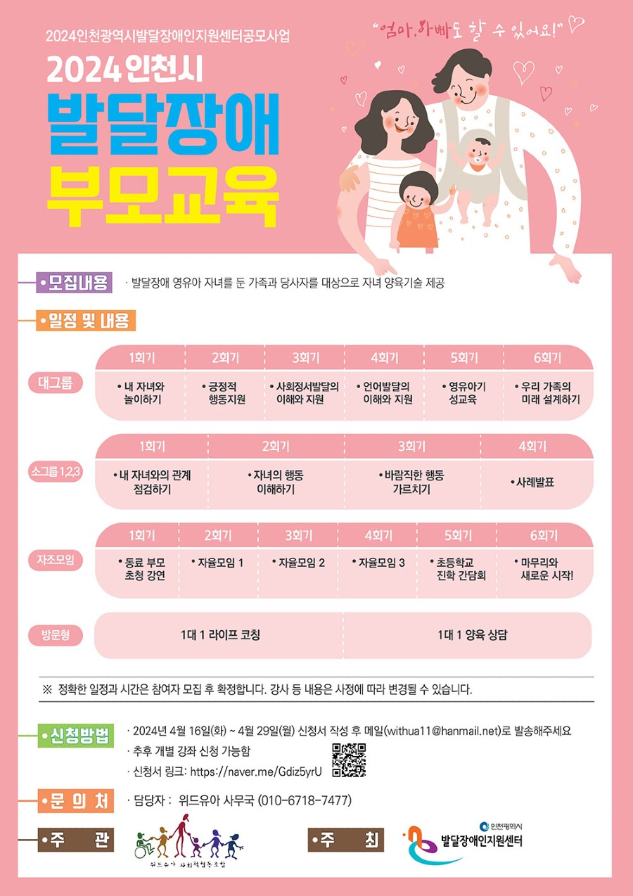 2024 인천광역시발달장애인.jpg
