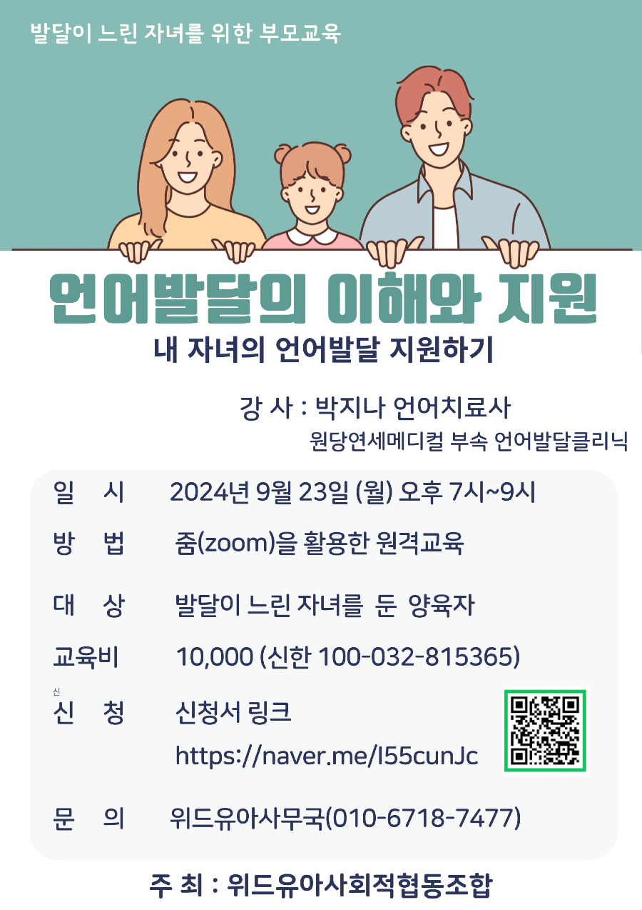 9월 줌교육.png