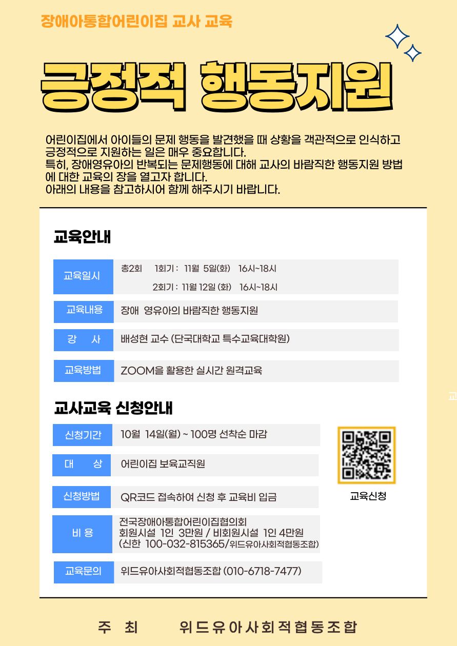 긍정적행동지원 포스터.png