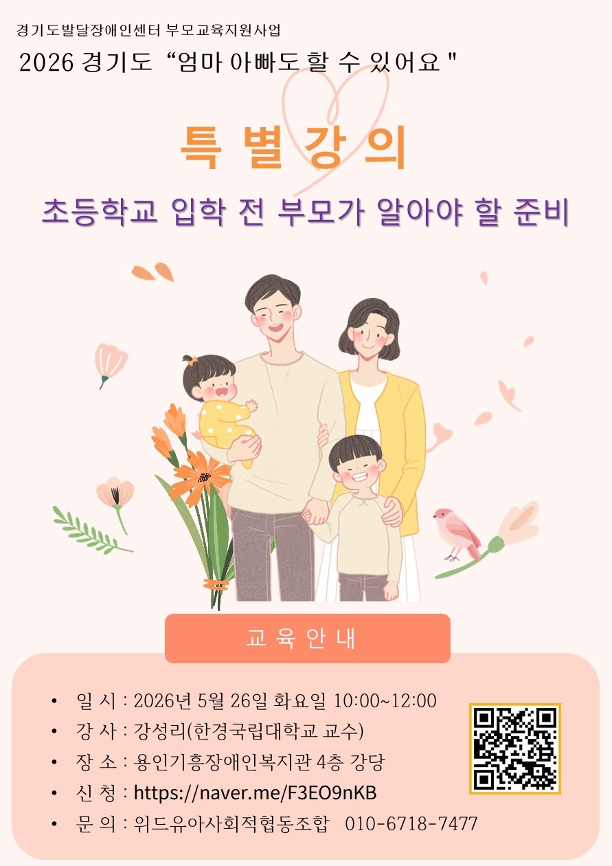 경기 부모교육 안내지 (강성리 )초증전이.jpg