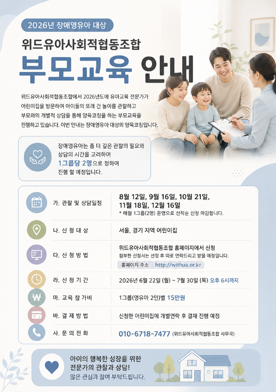 장애영유아 코칭포스터.png
