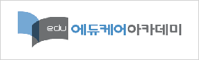 에듀케어아카데미