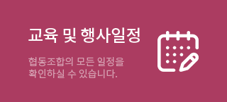 교육 및 행사일정